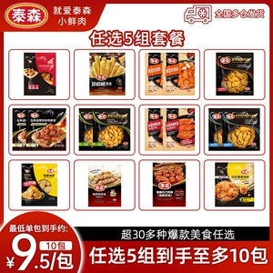 【95元任选5组】Tyson/泰森炸鸡鸡柳盐酥鸡翅包饭鸡块空气炸锅