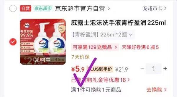 威露士泡沫洗手液2瓶凑单后仅5.9元