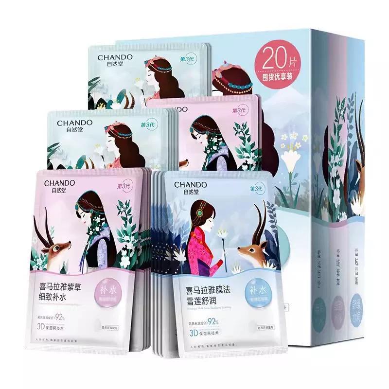 自然堂补水保湿贴片面膜20片