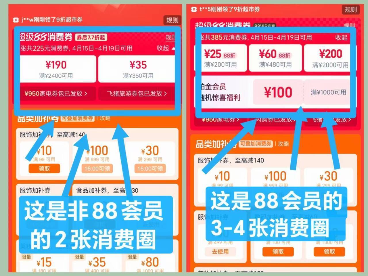 0点抢淘宝88会员消费券+京东Plus券：最高省百元