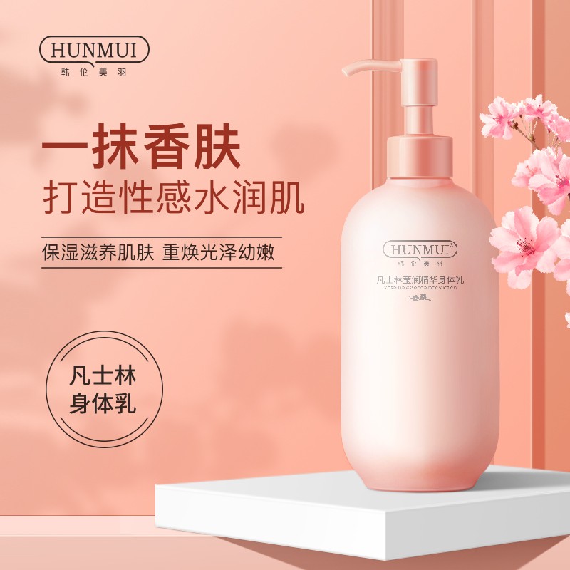 【官方旗舰店】韩伦美羽  凡士林身体乳    250g*2瓶
