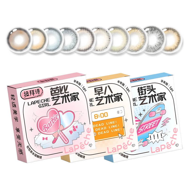 【粉丝专享】拉拜诗精选半年抛美瞳花色隐形近视眼镜1片