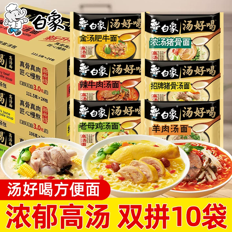 国货之光！白象方便面10袋装多口味混合