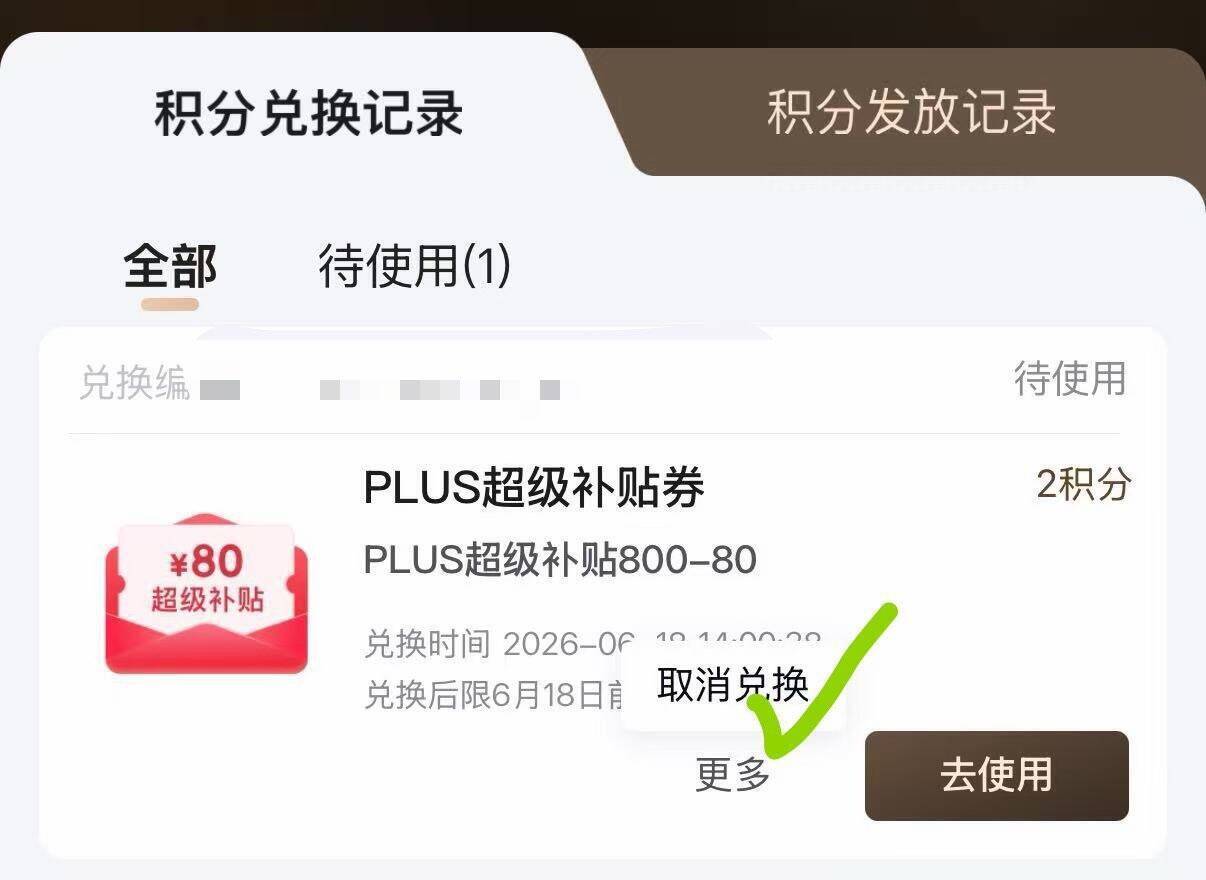 京东积分兑换攻略：800-80券若未用速取消，退回2积分不浪费