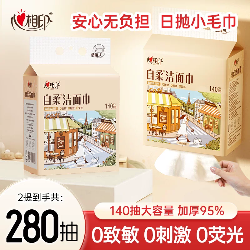 百亿13.9元！心相印自柔洗脸巾140抽L码