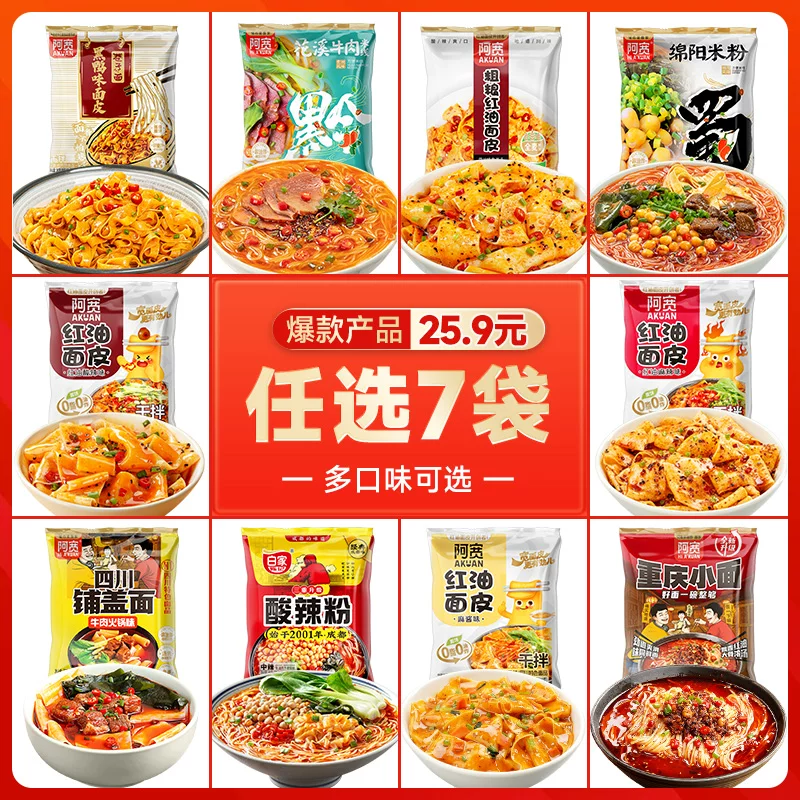 【领券25.9元任选7件】阿宽红油面皮甜水面重庆小面酸辣粉泡面
