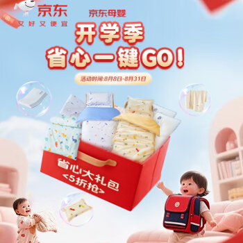 京东 萌娃开学季 5折抢大礼包