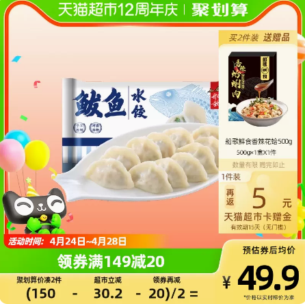 返15元猫卡后84.45元包邮！船歌鱼鲅鱼水饺460g24只+康佳电煮锅多用途锅4L