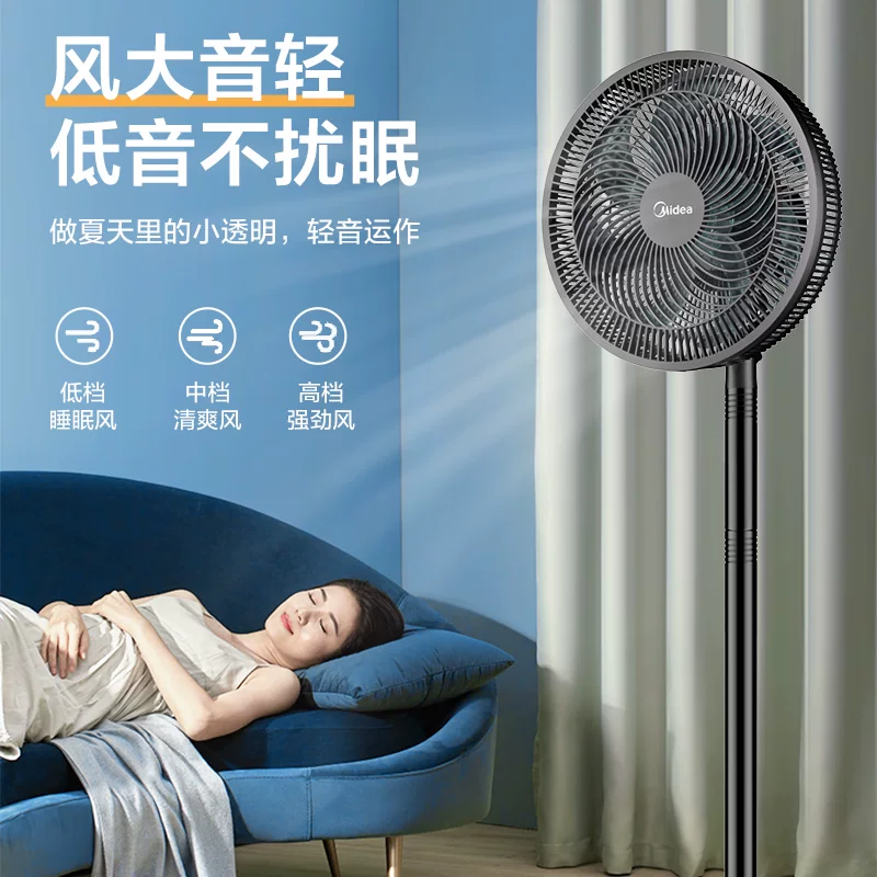 冲！美的2026新款落地扇