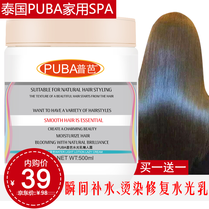 【好货推荐】PUBA家用SAP水光乳懒人霜免蒸发膜大罐装500ML  买1送1