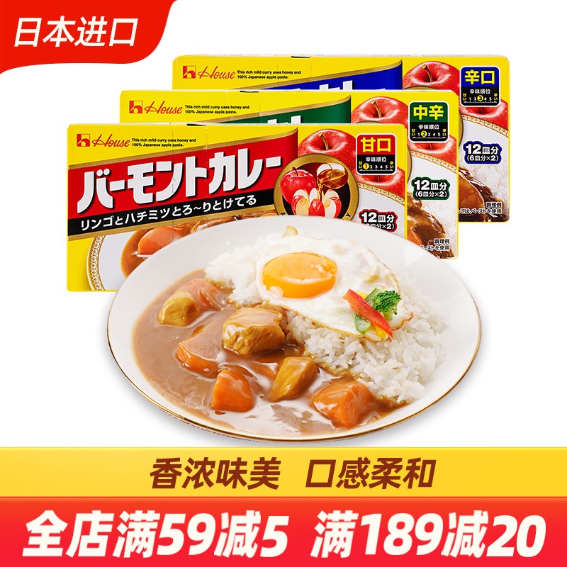 日本进口好侍House苹果咖喱调味料230g日式三味咖喱块咖喱酱咖喱饭调味酱水果味咖喱宝宝拌饭酱嘎哩 甜味*微辣*辣味各1盒