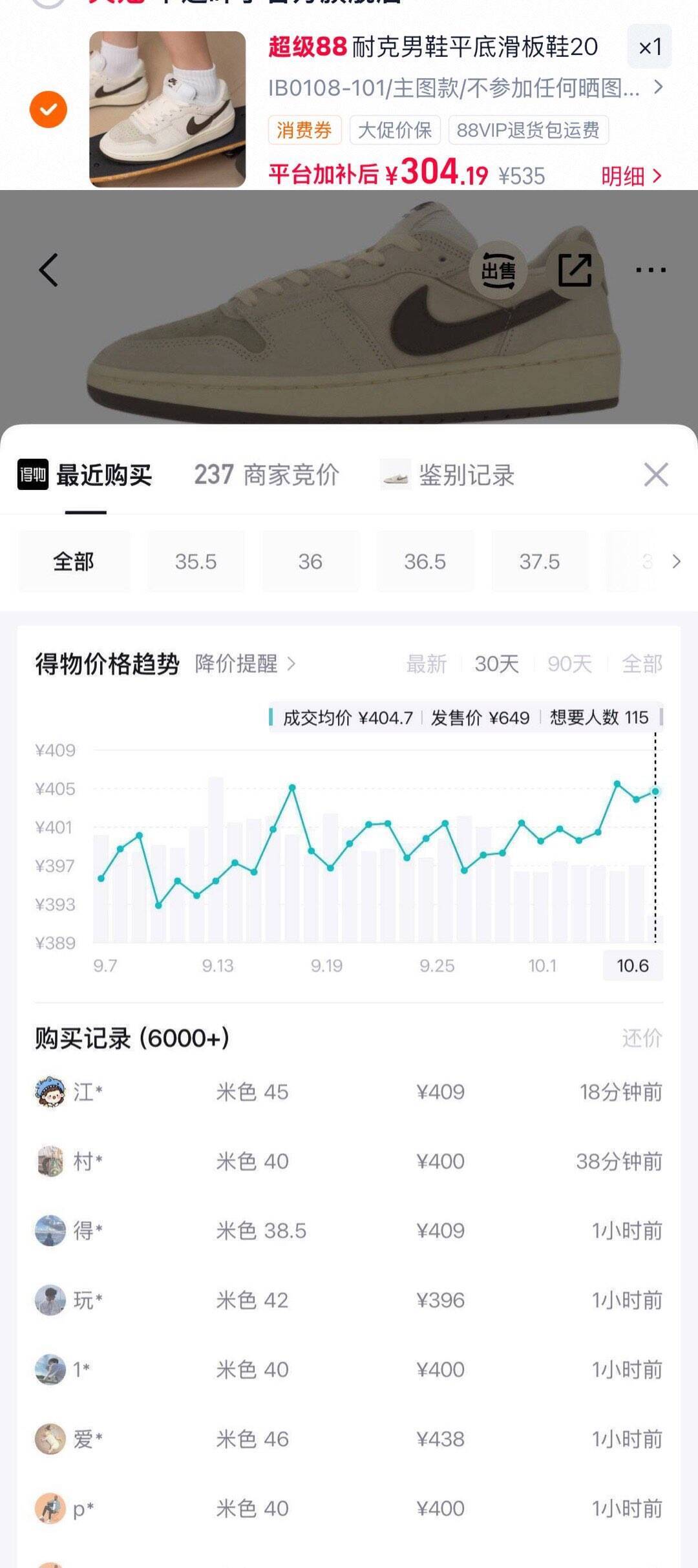耐克SB板鞋消费券到手306 得物409