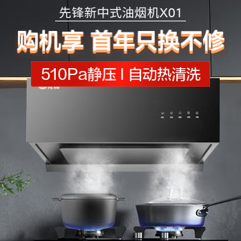 京东 先锋大吸力油烟机 联系客服享优惠福利