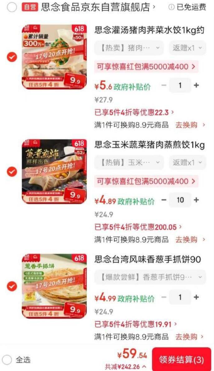 思念速冻食品4折区：蒸煎饺/手抓饼低至4.89元