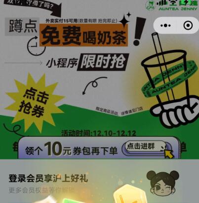 沪上阿姨 每天10/14/17点可抢兔费外卖奶茶