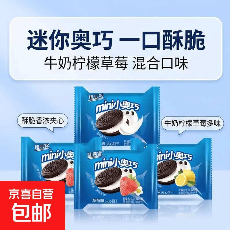 小奥巧夹心饼拍2发30包，混合口味低至1.69元/包