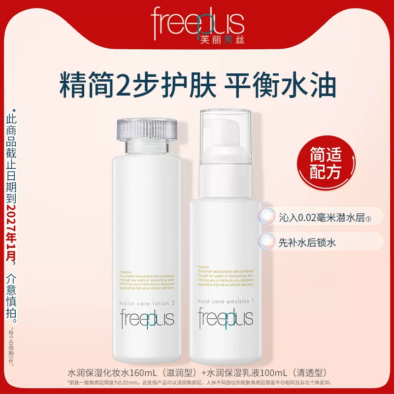 芙丽芳丝水乳套装水160ml+乳100ml