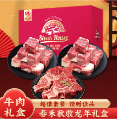 99元包邮！春禾秋牧 牛肉礼盒3kg