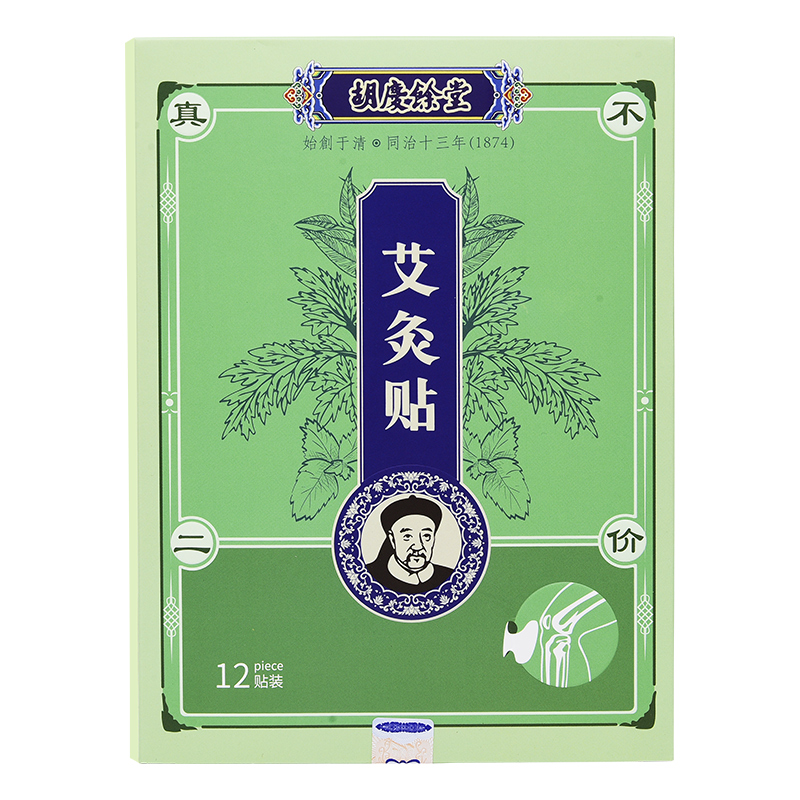 【胡庆余堂】艾灸贴12贴