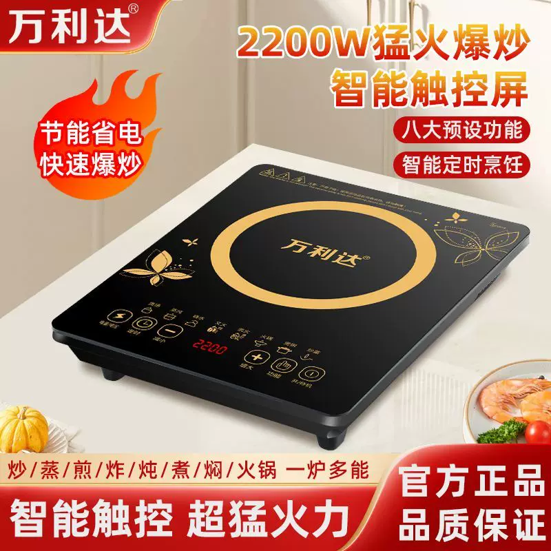 正品万利达电磁炉2200W家用多功能大功率