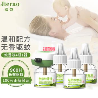 9.9元包邮！洁饶  电蚊香液驱蚊液  4液1器