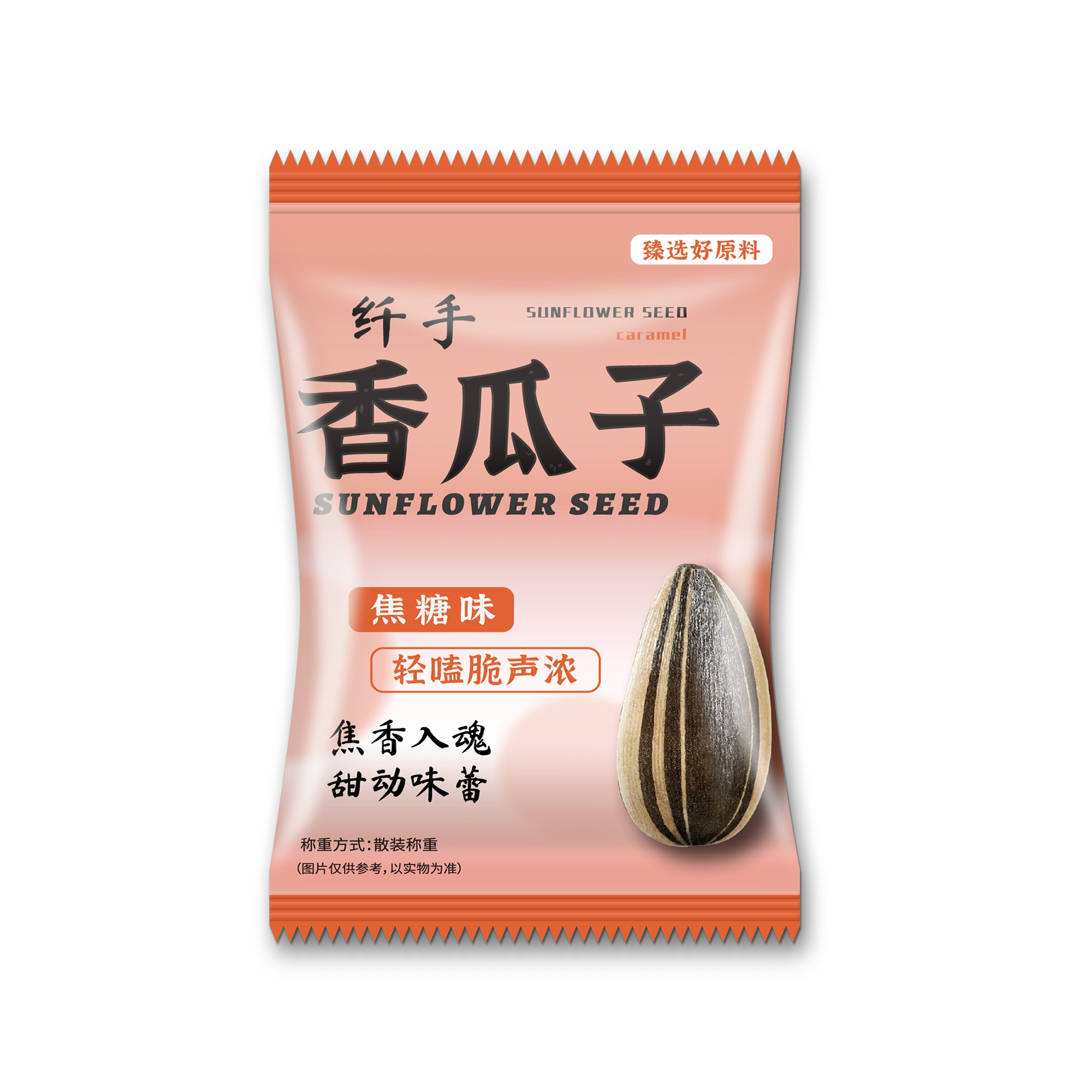 纤手多味瓜子独立小包袋装2斤