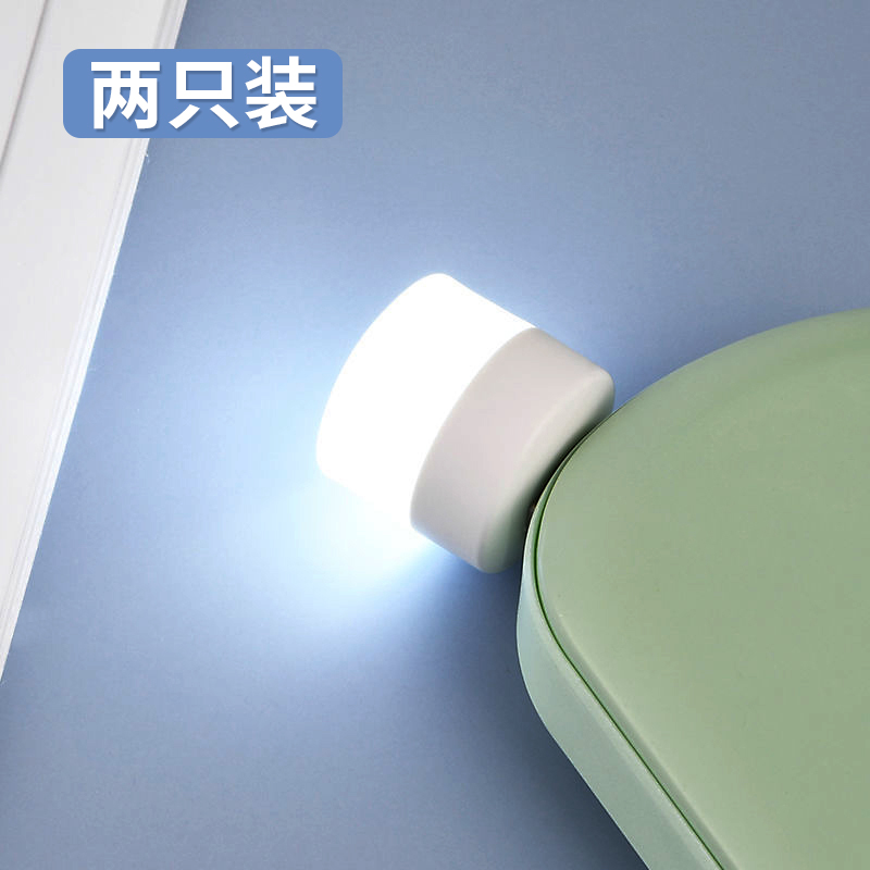 【家曼照明】USB随身小夜灯2只