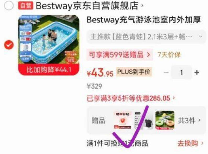 Bestway充气游泳池限时优惠，赠品晒单再享补贴