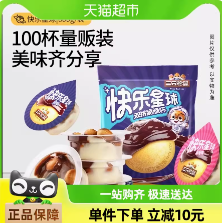18.9元包邮！三只松鼠快乐星球杯600g+赠岩烧芝士脆饼干芝士味108g*3袋