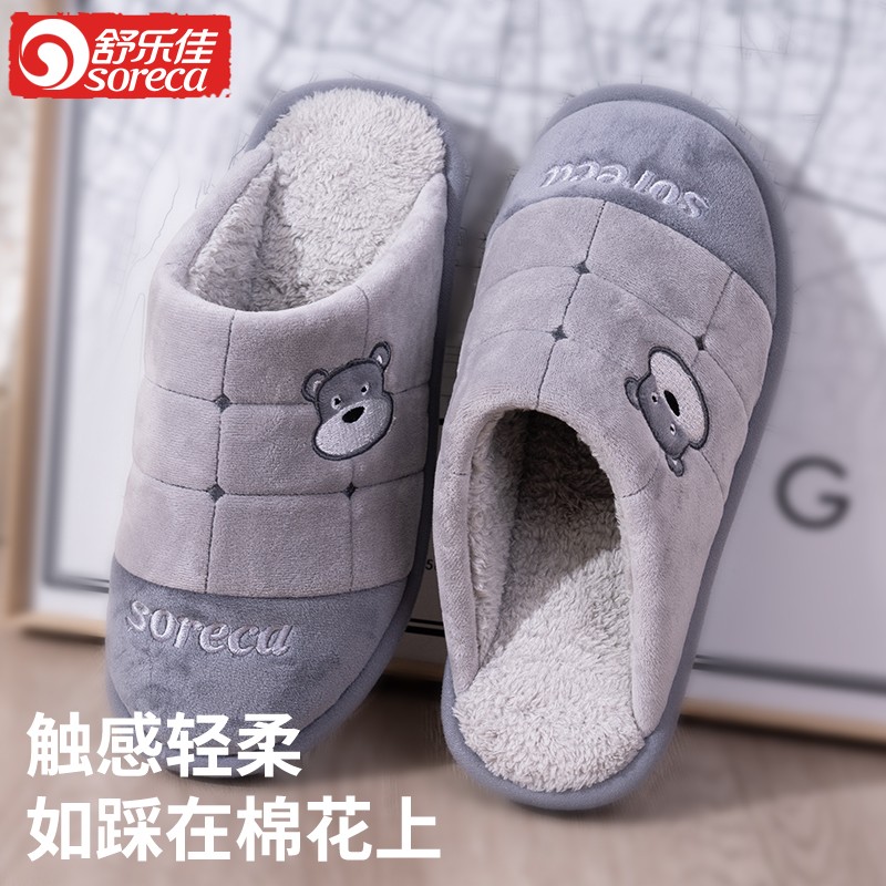 【JD旗舰店】舒乐佳棉拖鞋