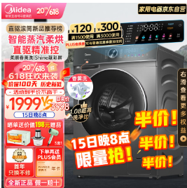 【好价】1999元包邮！美的 滚筒洗衣机全自动 洗烘一体