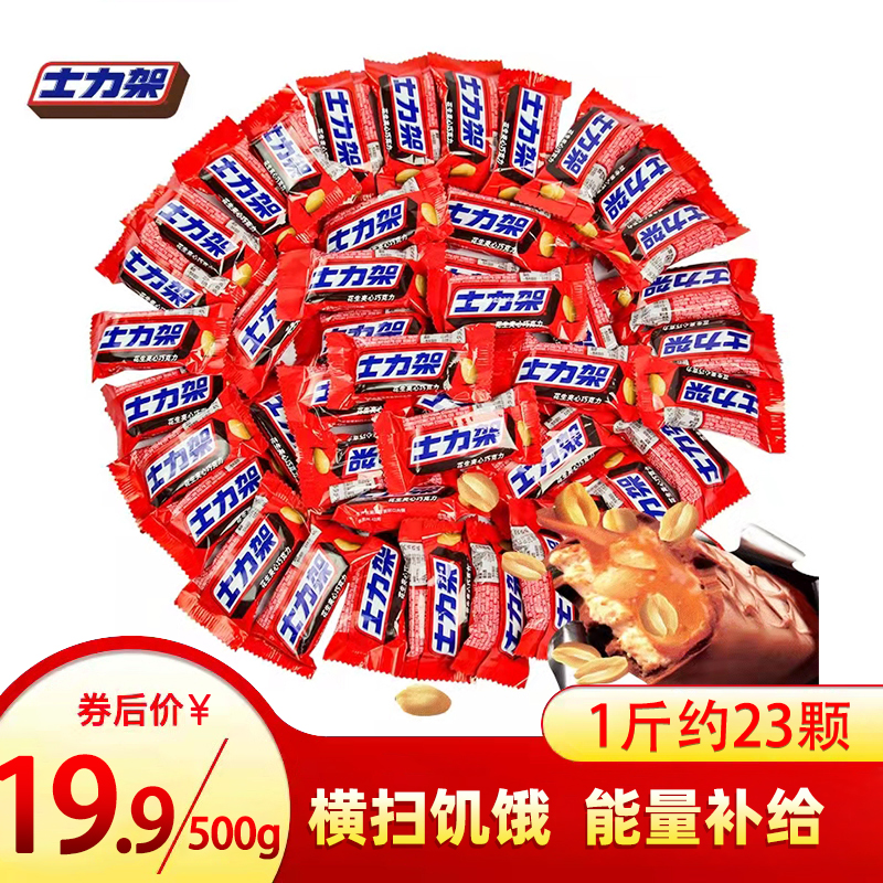 【5.11号到期】 德芙士力架花生夹心巧克力500g 