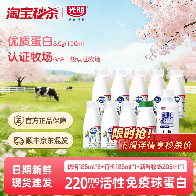 光明优倍鲜牛奶185ml*10瓶