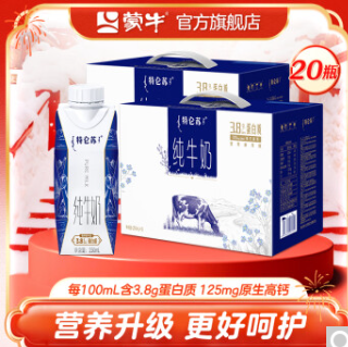 73元包邮！特仑苏纯牛奶梦幻盖250ml*10瓶*2提