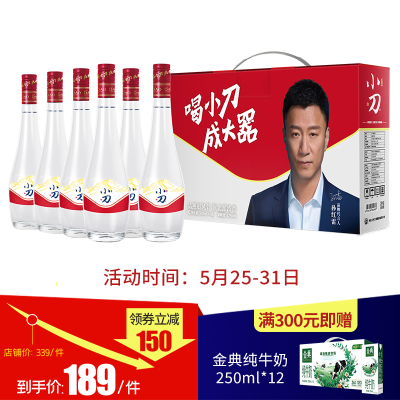 【旗舰店】小刀白酒42度浓香型白酒礼盒500ml*6瓶 送牛奶1箱