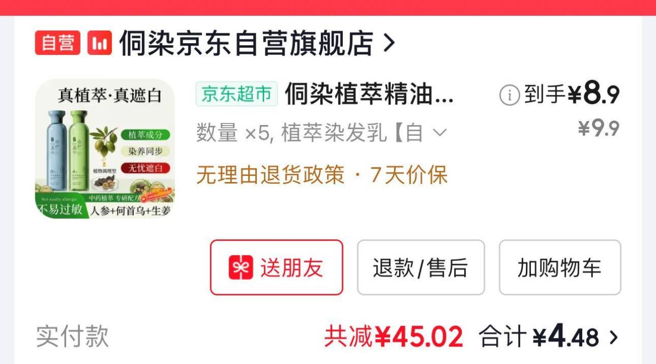京东超市卡加购5付多少返多少