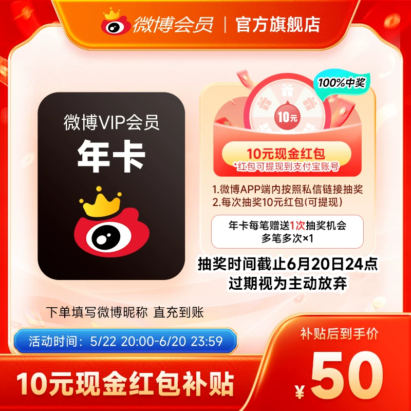 百分百中10元现金！新浪微博会员12个月