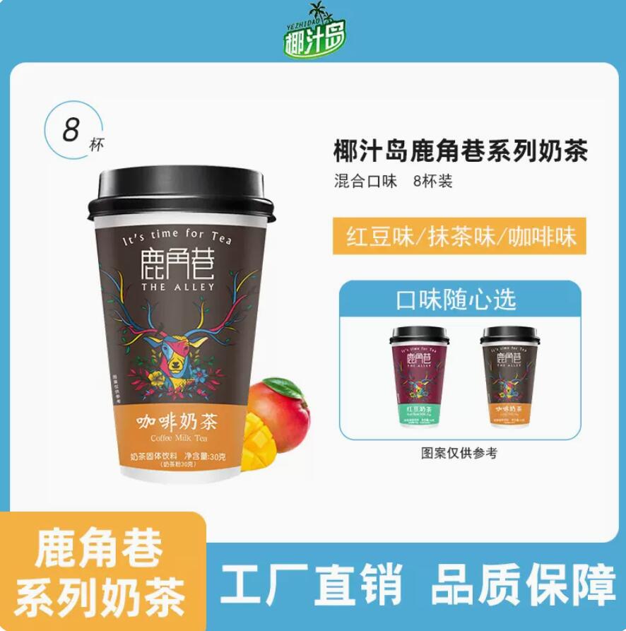 9.9元！椰汁岛鹿角巷系列奶茶 6杯