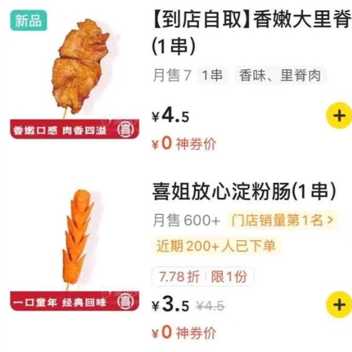 【美团】里脊0.01，一个号可买3次