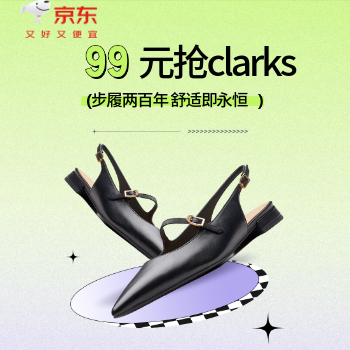 京东 全球鞋靴节 99元抢Clarks