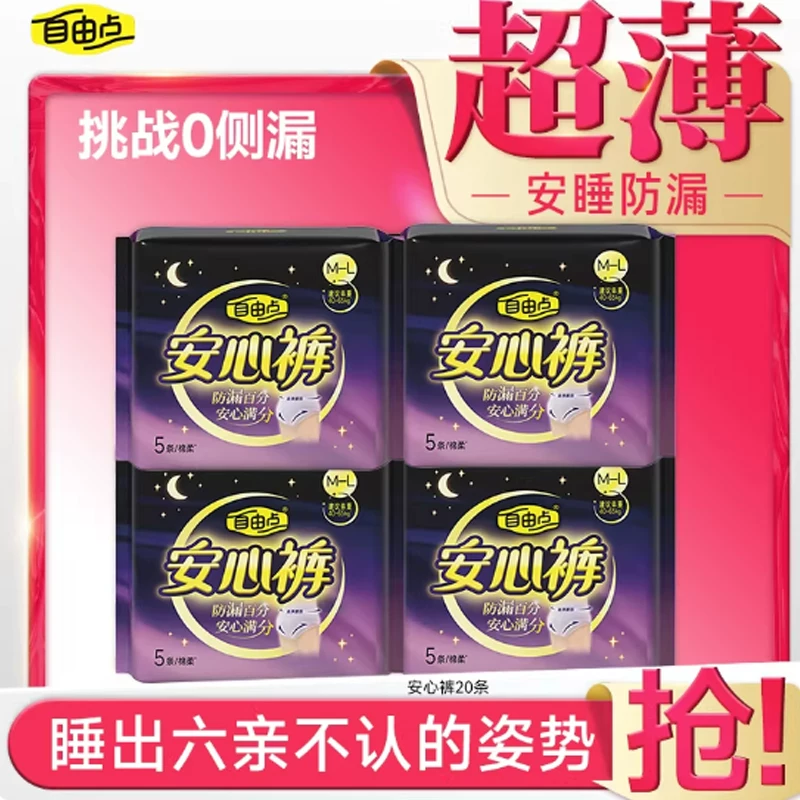 自由点超薄安心裤到手 26.69 元