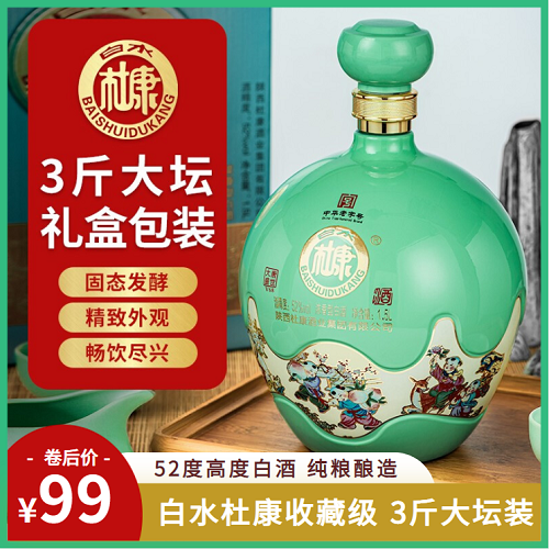 漏洞99【旗舰店】白水杜康 大唐盛世V68 52度高度白酒 3斤（坛子酒）