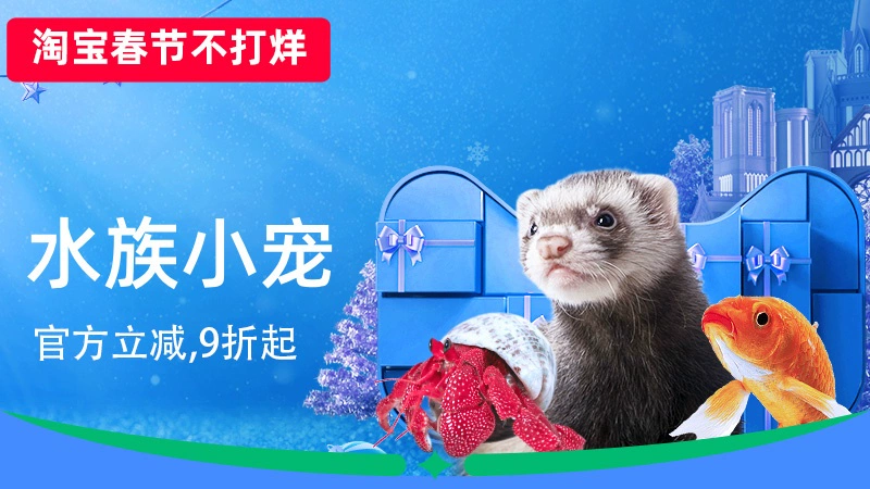 天猫 水族小宠