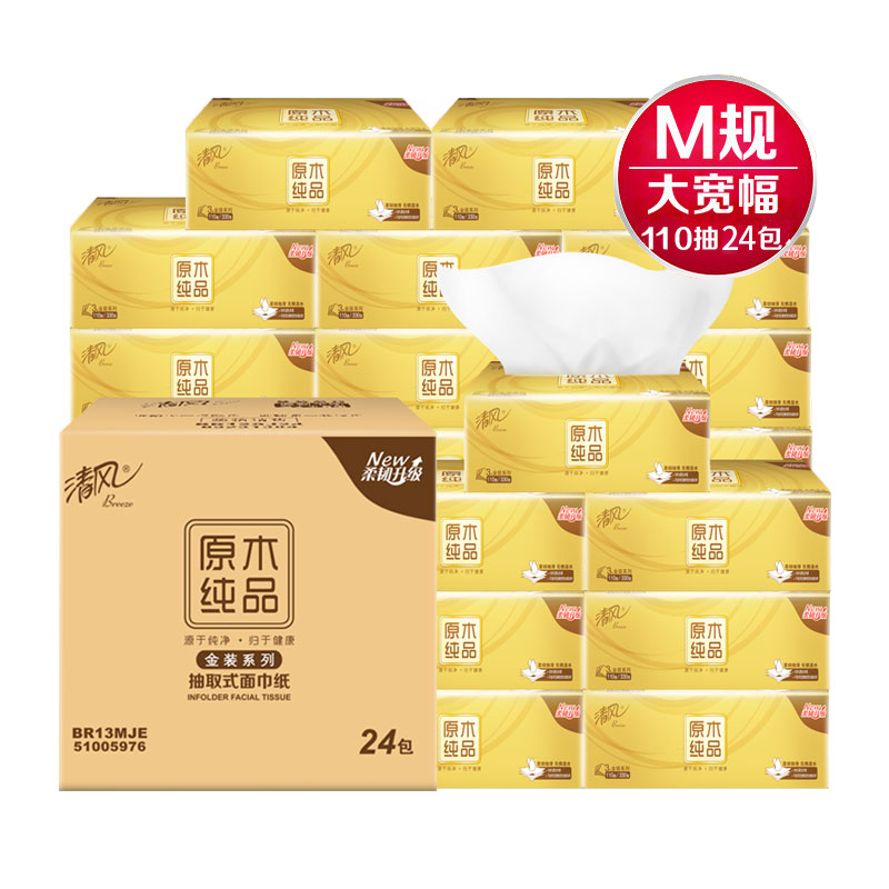 清风原木金装抽纸3层110抽24包M码
