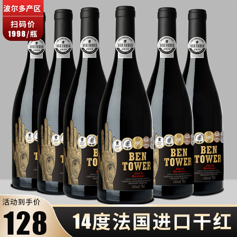 【JD旗舰店】法国进口本塔上帝之手波尔多干红葡萄酒 750ml*6瓶