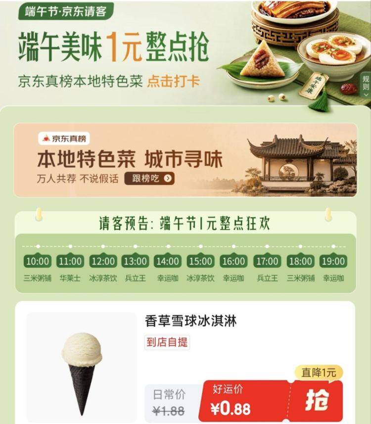 东哥外卖端午秒送：10-19点整点抢1元大牌美食