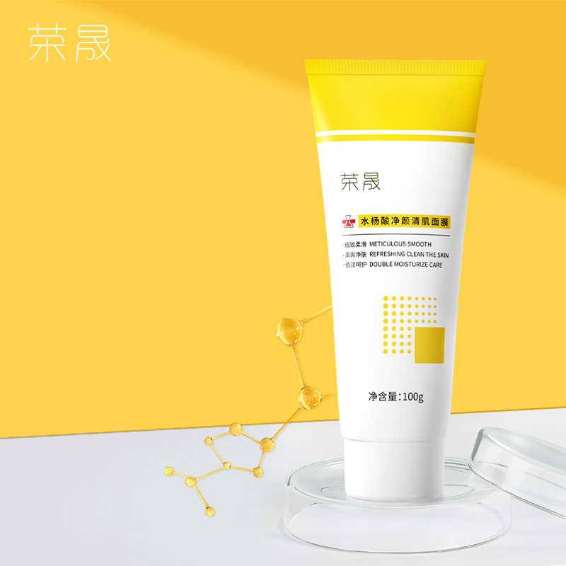 【拍2件】荣晟水杨酸清洁面膜2盒