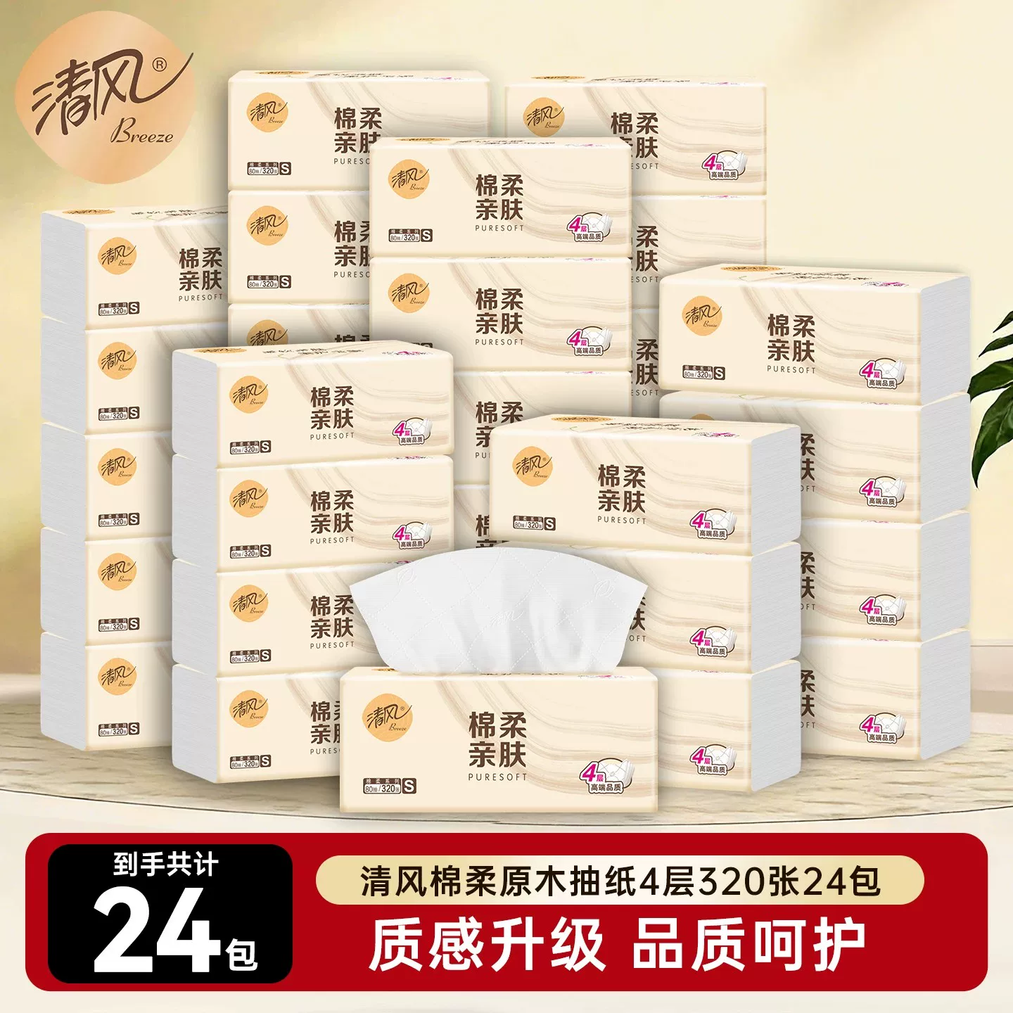 清风原木抽纸整箱80抽*24包