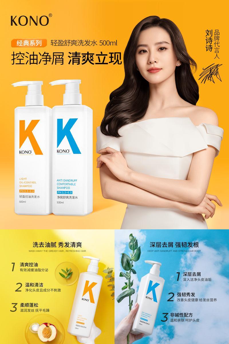 【刘诗诗推荐】kono控油清洁男洗发膏
