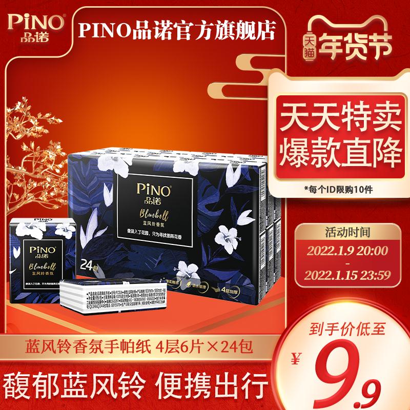 心相印品诺蓝风铃手帕纸48包